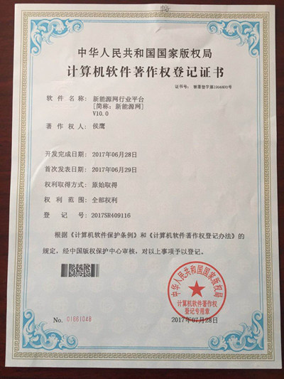 登記證書(shū)
