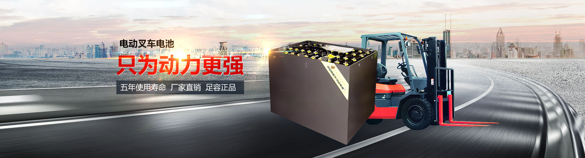 電動(dòng)叉車(chē)電池