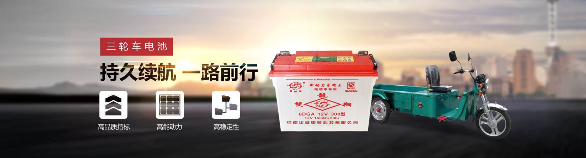 三輪車(chē)電池