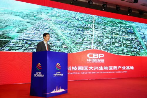 第四屆中國產業園區營商大會暨生物醫藥與大健康產業創新發展論壇圓滿舉行，聚焦生物技術開發服務